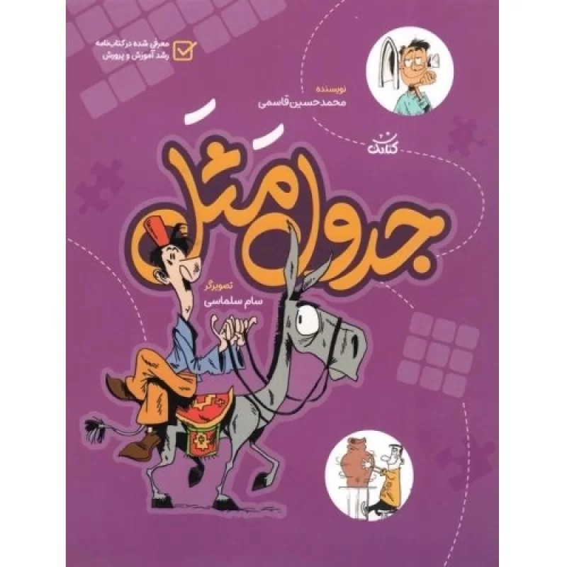 کتاب جدول مثل - نشر کتابک