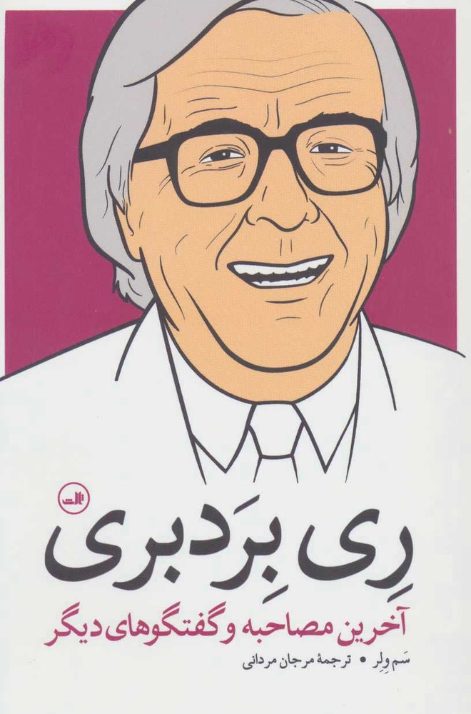 کتاب ری بردبری