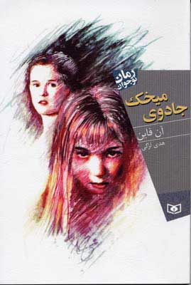 کتاب جادوی میخک