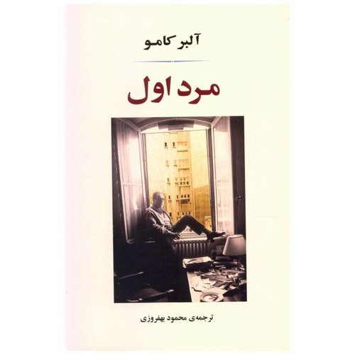 مرد اول (شمیز،رقعی،جامی)