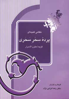 کتاب پرده سحر سحری