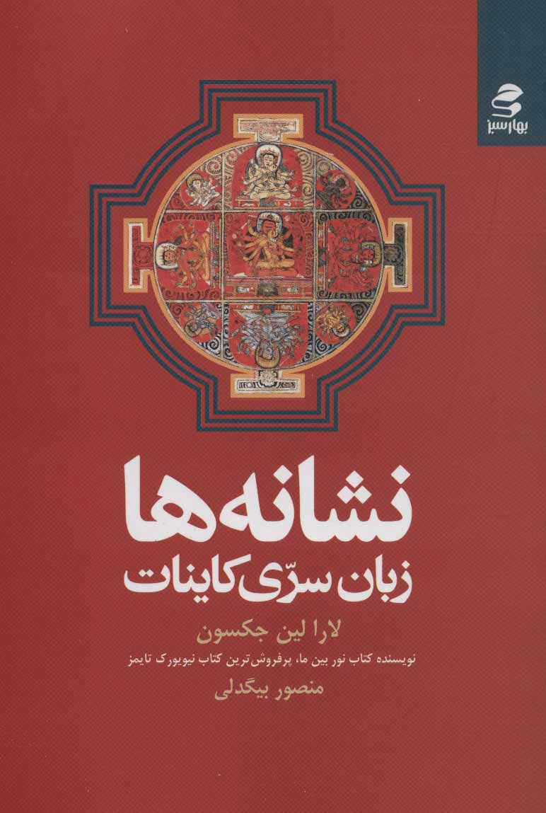 کتاب نشانه ها