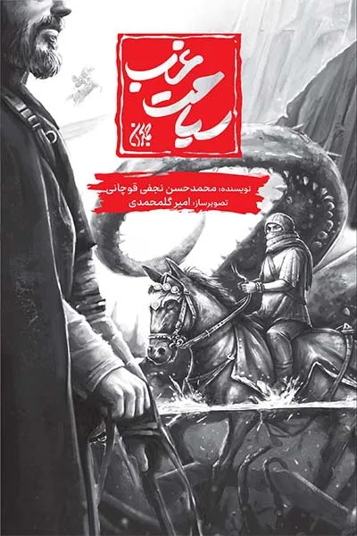 سیاحت غرب (مصور) ; جلد نرم
