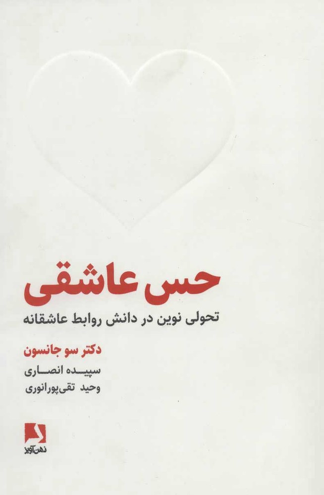 کتاب حس عاشقی