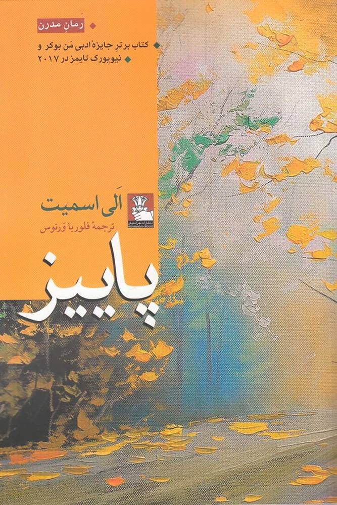 کتاب پاییز