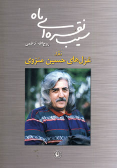 کتاب سیب نقره ای ماه
