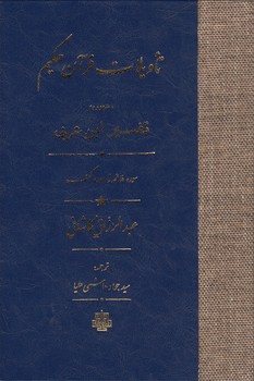تاویلات قرآن حکیم (دوره ۲ جلدی قابدار)
