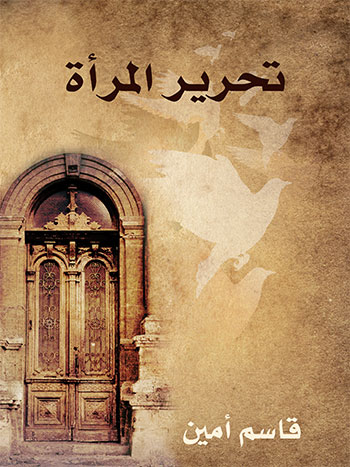 کتاب تحرير المرأة