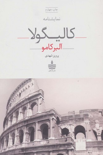 کالیگولا (شمیز،رقعی،به سخن)