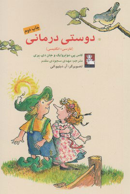 دوستی درمانی