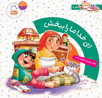ای خدا ما را ببخش جمال