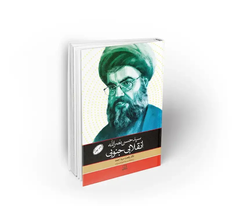 سید حسن نصرالله ; انقلابی جنوبی