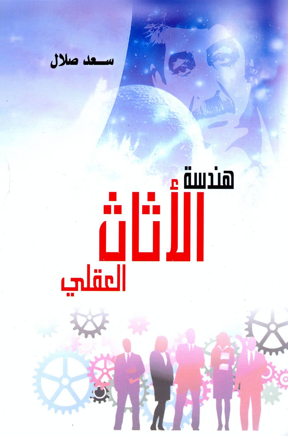 کتاب غرباء على الطريق