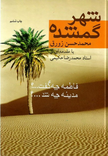کتاب شهر گمشده