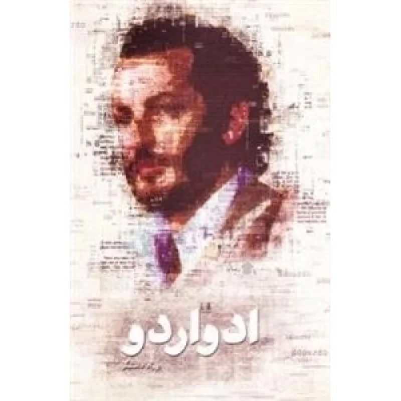 کتاب ادواردو - نشر عهدمانا