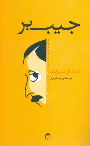 جیب بر (شمیز،رقعی،سرایش)