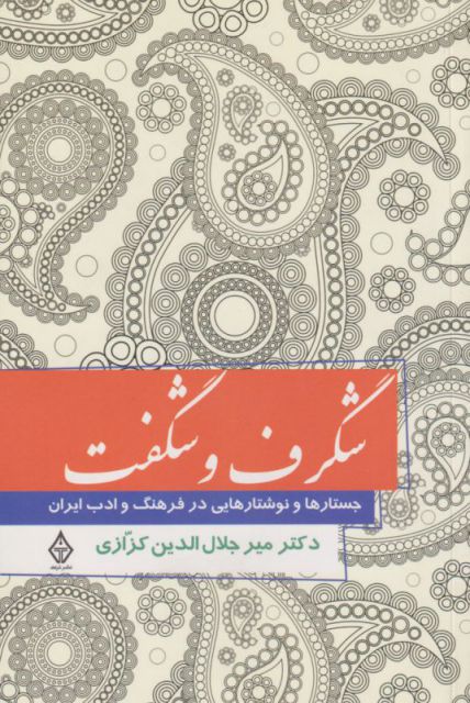 کتاب شگرف و شگفت
