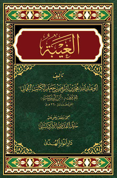 کتاب کتاب الغیبه