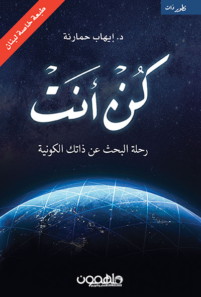 کتاب كن أنت