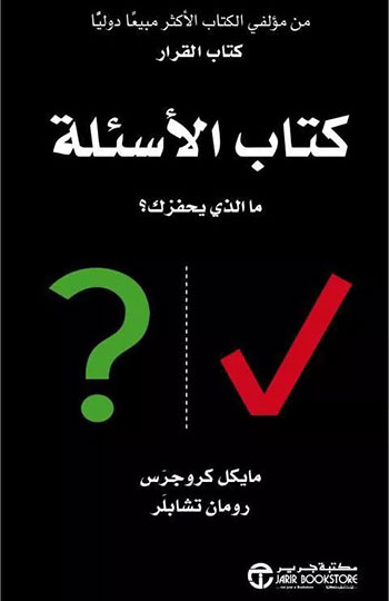کتاب كتاب الأسئلة