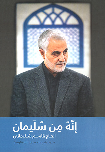 کتاب انه من سليمان