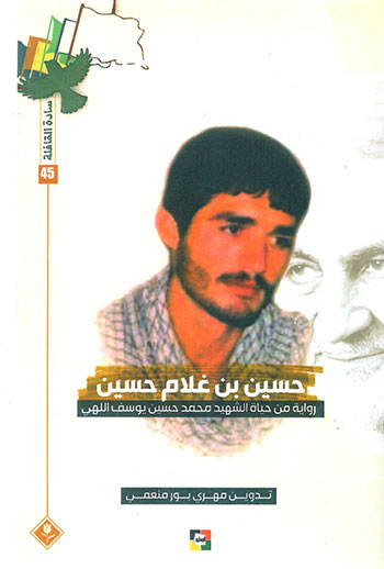 کتاب حسين بن غلام حسين