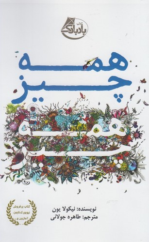 همه چیز همه چیز (شمیز،پالتوئی،ابوعطا)