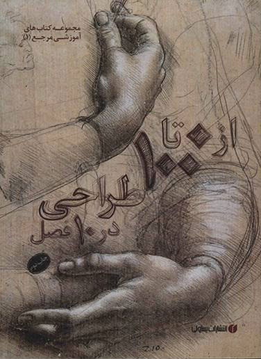 کتاب 0 تا 100 طراحی