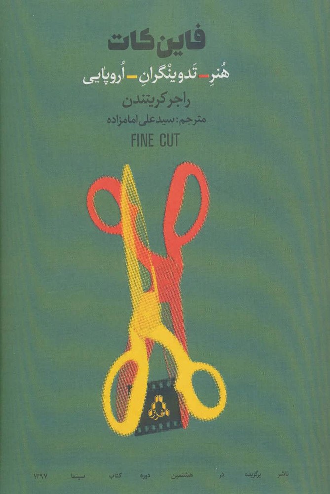 کتاب فاین کات