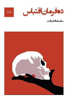 کتاب ده فرمان اقتباس
