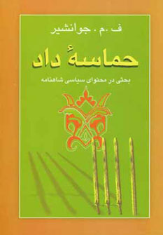 کتاب حماسه داد