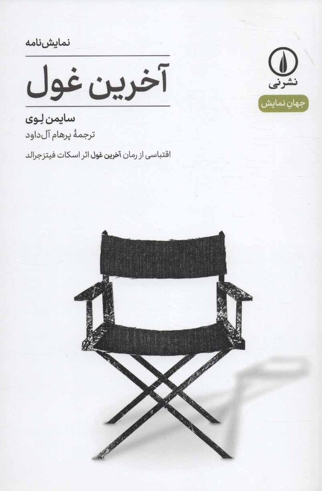 کتاب آخرین غول