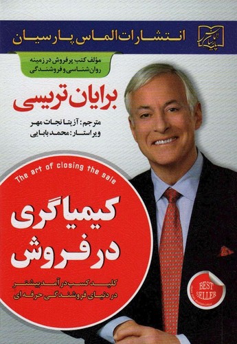 کیمیاگری در فروش (شمیز،رقعی،الماس پارسیان)