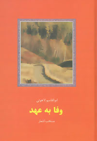 کتاب وفا به عهد