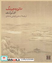 دائوده جینگ نشر زندگی روزانه