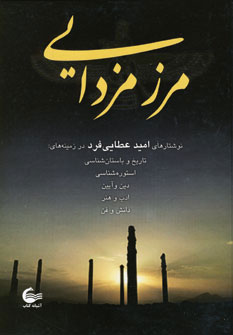 کتاب مرز مزدایی