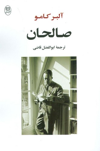 صالحان (شمیز،رقعی،مصدق)