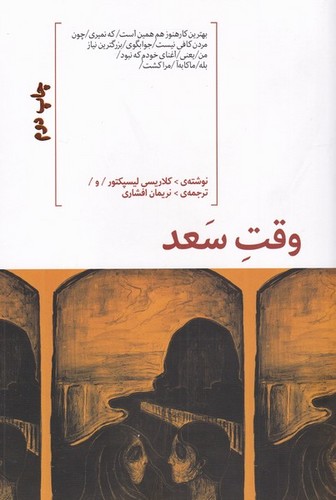 وقت سعد (شمیز،رقعی،هیرمند)