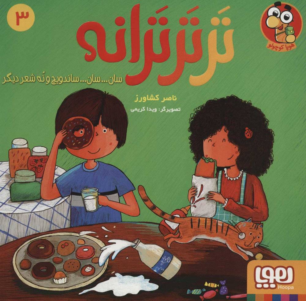 کتاب تر تر ترانه 3