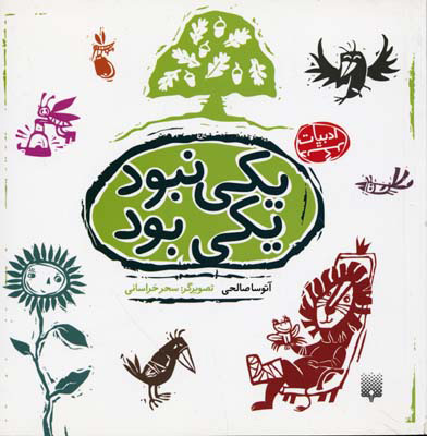 کتاب یکی نبود یکی بود