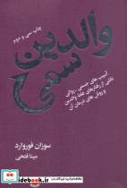والدین سمی نشر درسا