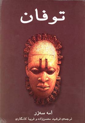 کتاب توفان
