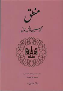 کتاب منطق