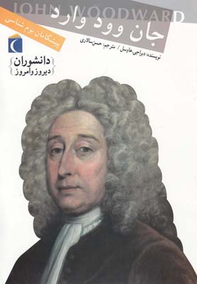 کتاب جان وود وارد