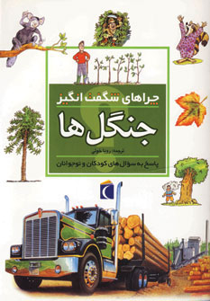کتاب جنگل ها