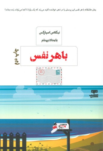 با هر نفس (شمیز،رقعی،مرو)