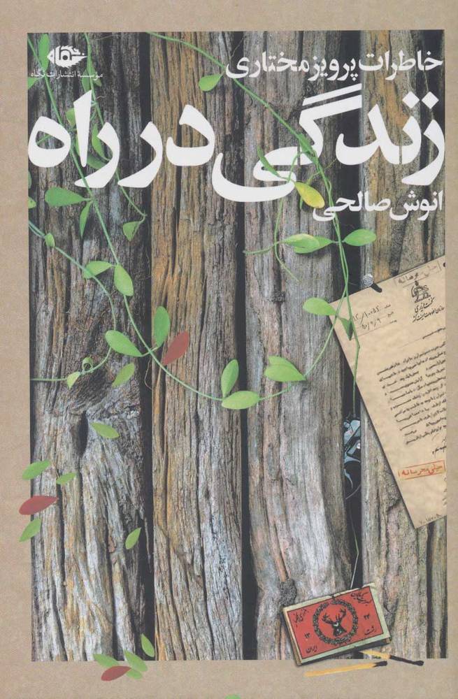 کتاب زندگی در راه