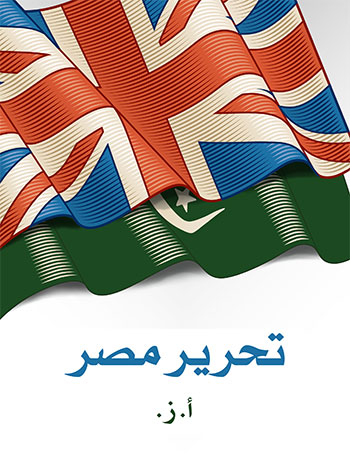 کتاب تحرير مصر