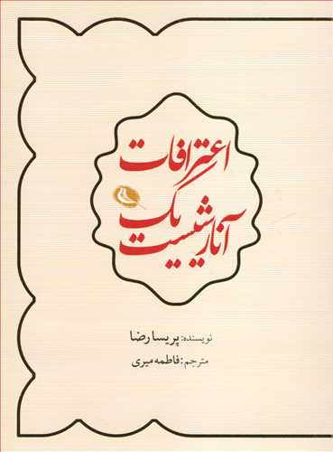 کتاب اعترافات یک آنارشیست