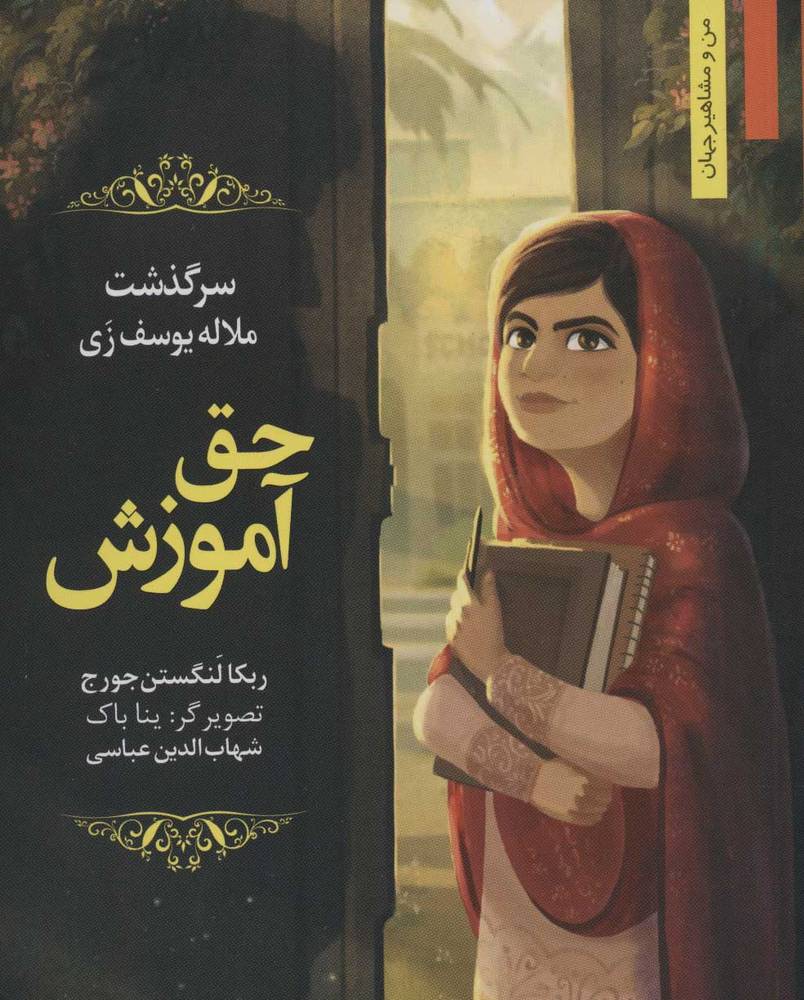 کتاب حق آموزش